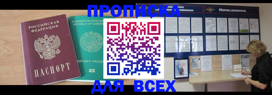 временная регистрация поиск в Учалы