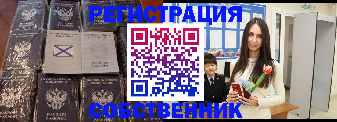 временная регистрация для школы в Учалы