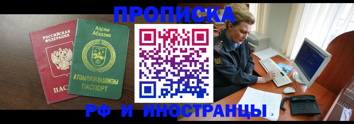 прописка законно в Учалы